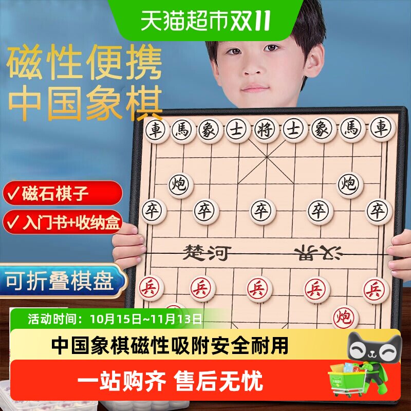 中国象棋小学生专用磁力像棋带棋盘儿童磁吸便携式折叠磁性橡棋子