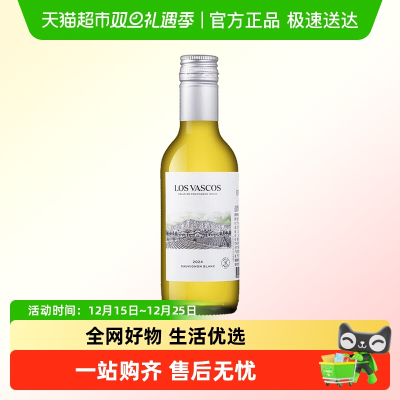 拉菲进口巴斯克源自拉菲罗斯柴尔德长相思白葡萄酒小瓶装