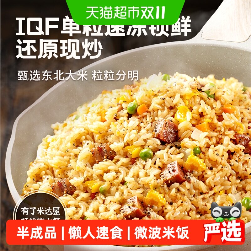 米达屋盒装鸡肉炒饭微波炉加热速食懒人半成品商用便当饭懒人同款