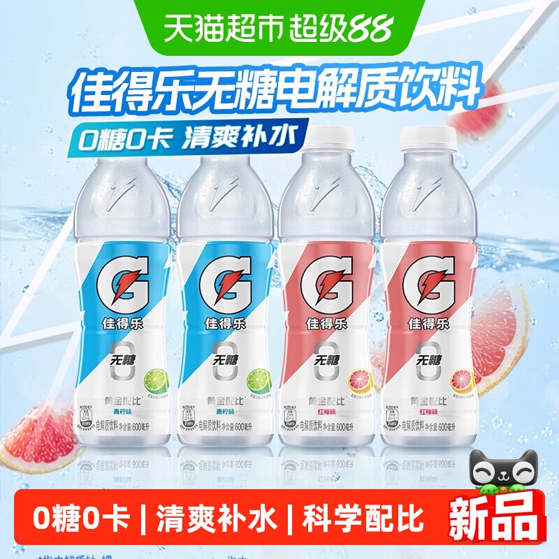 百事可乐佳得乐Gatorade无糖电解质饮料户外运动健身补水聚会畅饮
