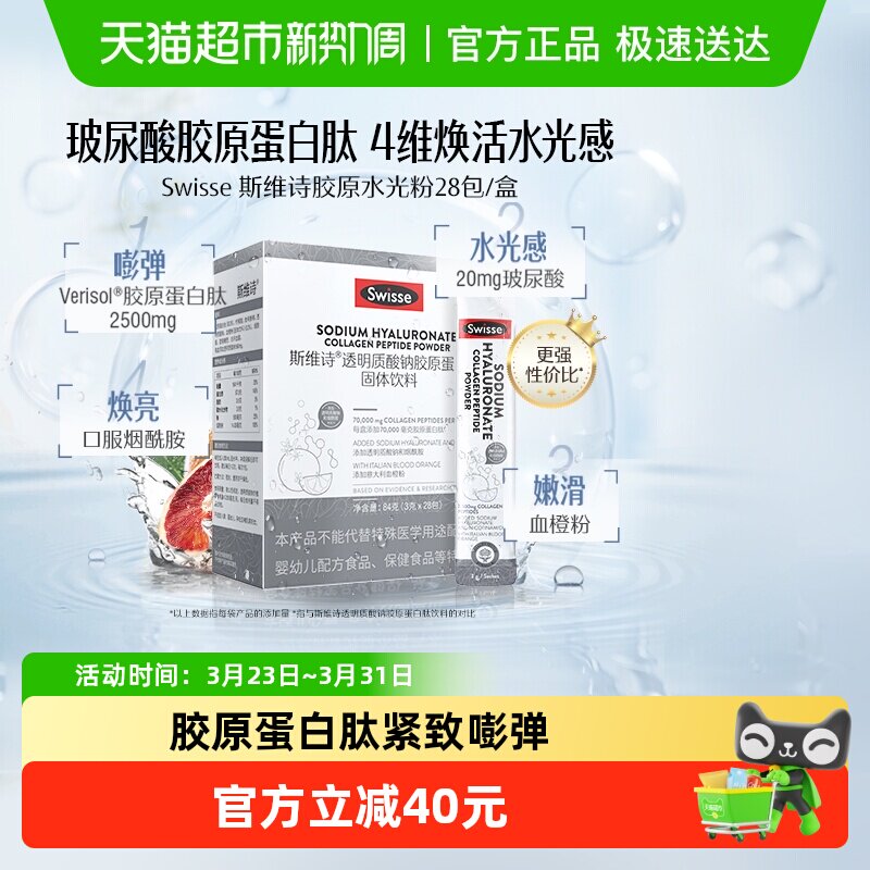 swisse斯维诗水光粉透明质酸钠胶原蛋白肽固体饮料28包口服玻尿酸
