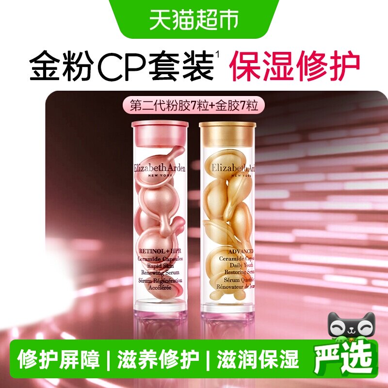 雅顿胶囊精华液金胶二代粉胶共14粒1套小美盒保湿滋润修护