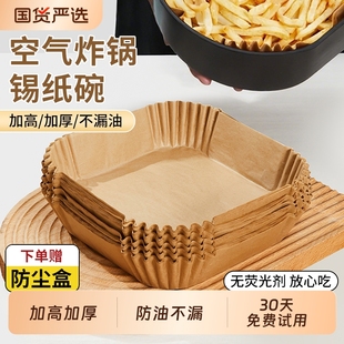 空气炸锅专用纸家用烘焙食物吸油纸垫耐高温烤箱硅油纸方形锡纸碗