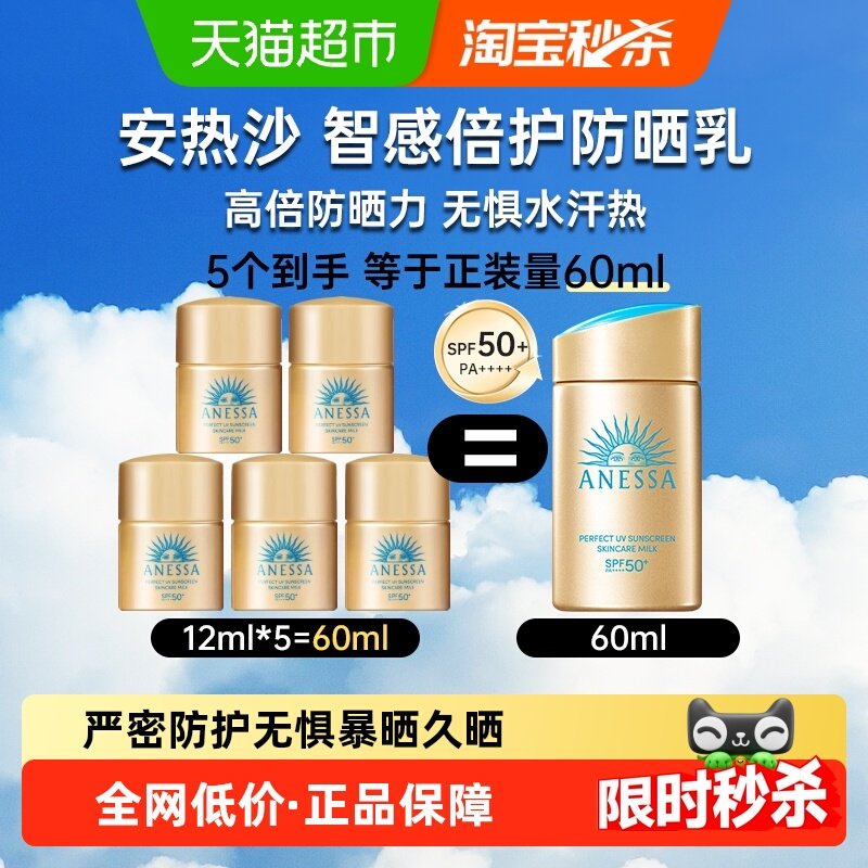 【下拉享秒杀优惠价】安热沙安耐晒智感防晒乳户外清透防晒霜,美容护肤/美体/精油,防晒霜,淘宝优惠券,粉丝福利购,淘宝优惠卷