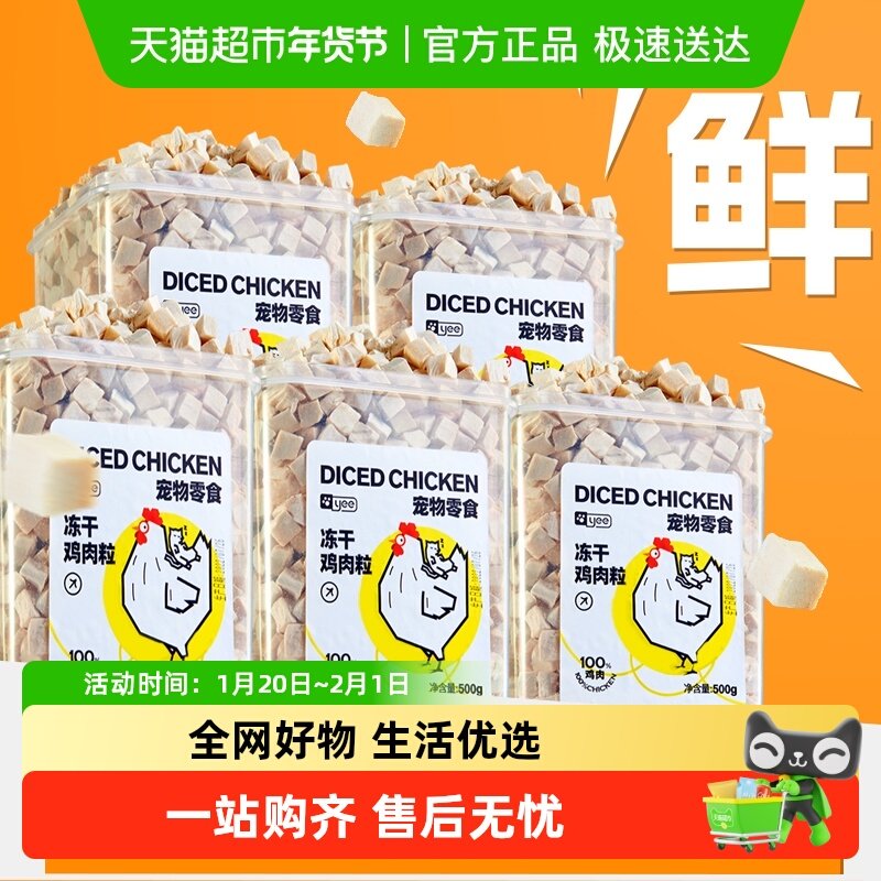 yee冻干猫零食鸡肉鹌鹑小鱼干生骨肉罐头幼猫咪狗粮增肥营养发腮,宠物/宠物食品及用品,猫冻干零食,淘宝优惠券,粉丝福利购,淘宝优惠卷