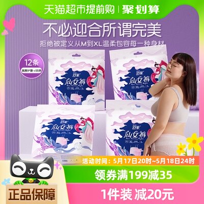 仙女夜用安睡裤夜用卫生巾舒莱