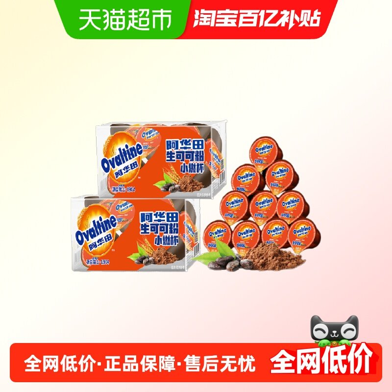 阿华田生可可粉100g天然未碱化无蔗糖生酮代餐烘焙巧克力冲饮,咖啡/麦片/冲饮,可可/巧克力饮品,淘宝优惠券,粉丝福利购,淘宝优惠卷