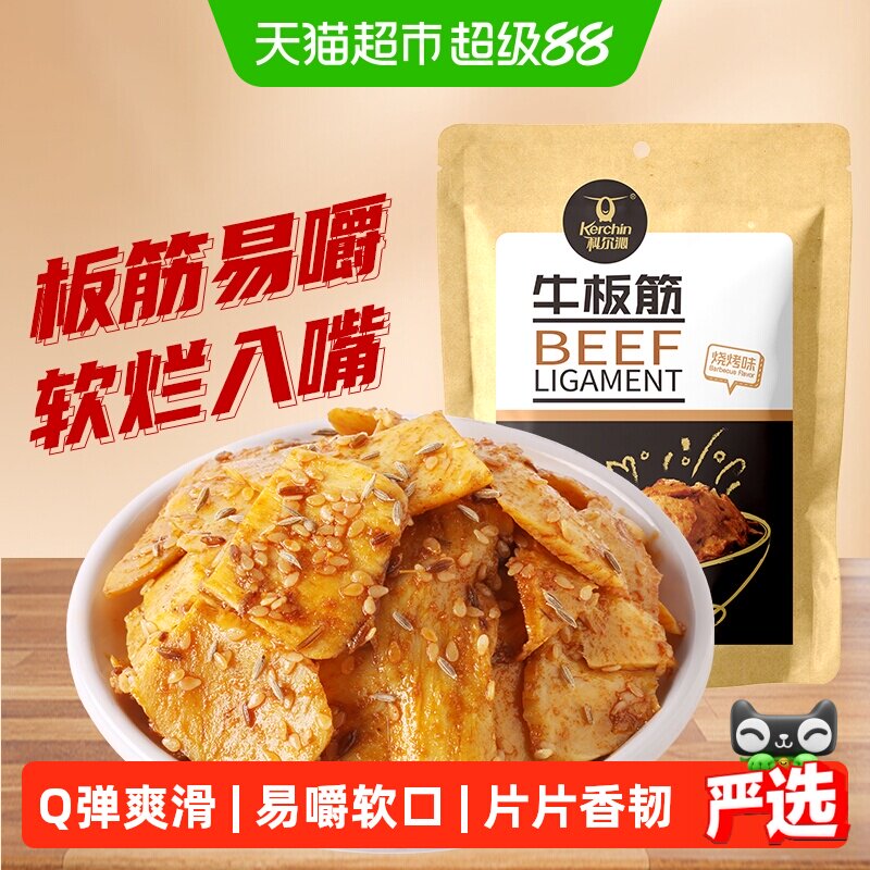 【下拉领补贴】科尔沁牛板筋烧烤味解馋休闲零食小吃独立包装