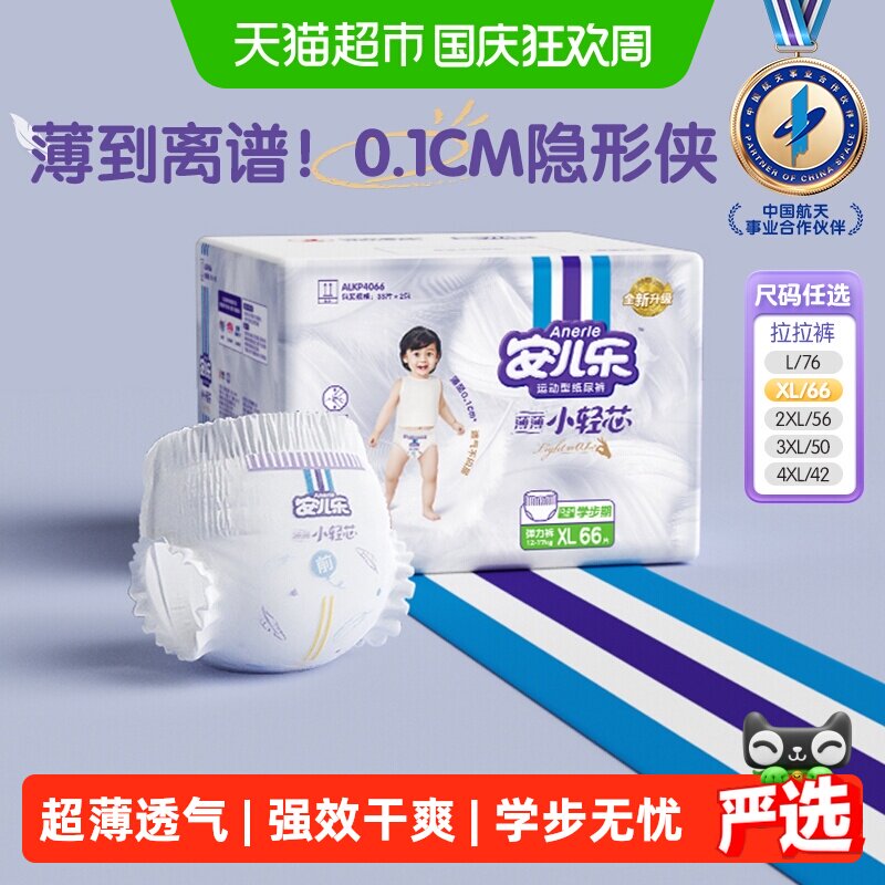 安儿乐小轻芯拉拉裤超薄强效干爽图片