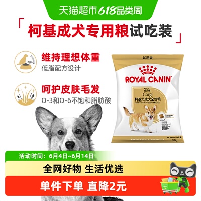 皇家柯基成犬狗粮试用装