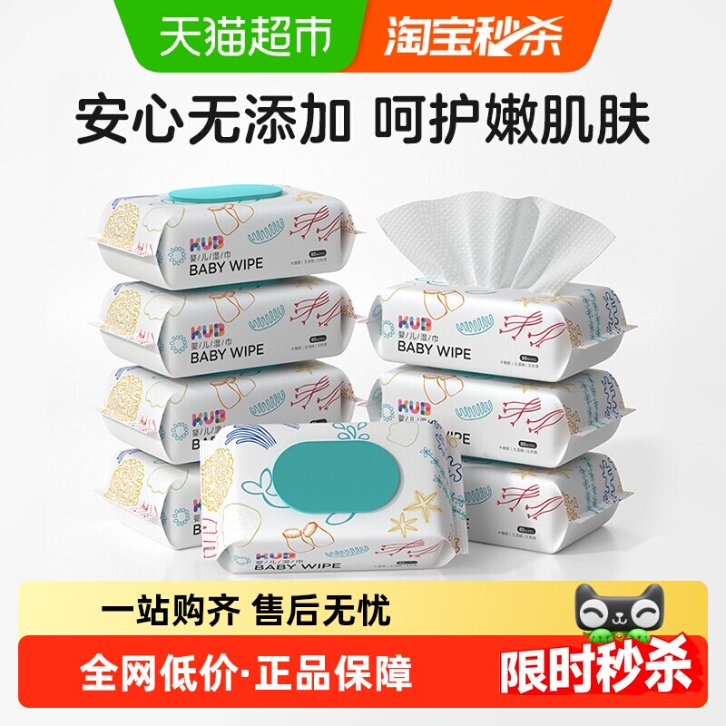 【下拉享优惠】KUB可优比婴儿湿巾手口专用新生儿宝宝湿巾纸