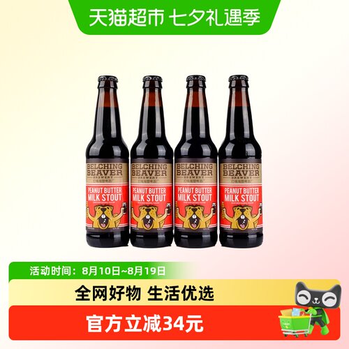 打嗝海狸花生酱世涛精酿啤酒