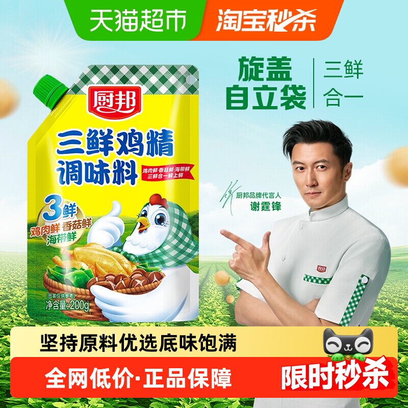 厨邦三鲜鸡精含嘴立袋200g调味品原味鲜味精厨房调料调味料家用