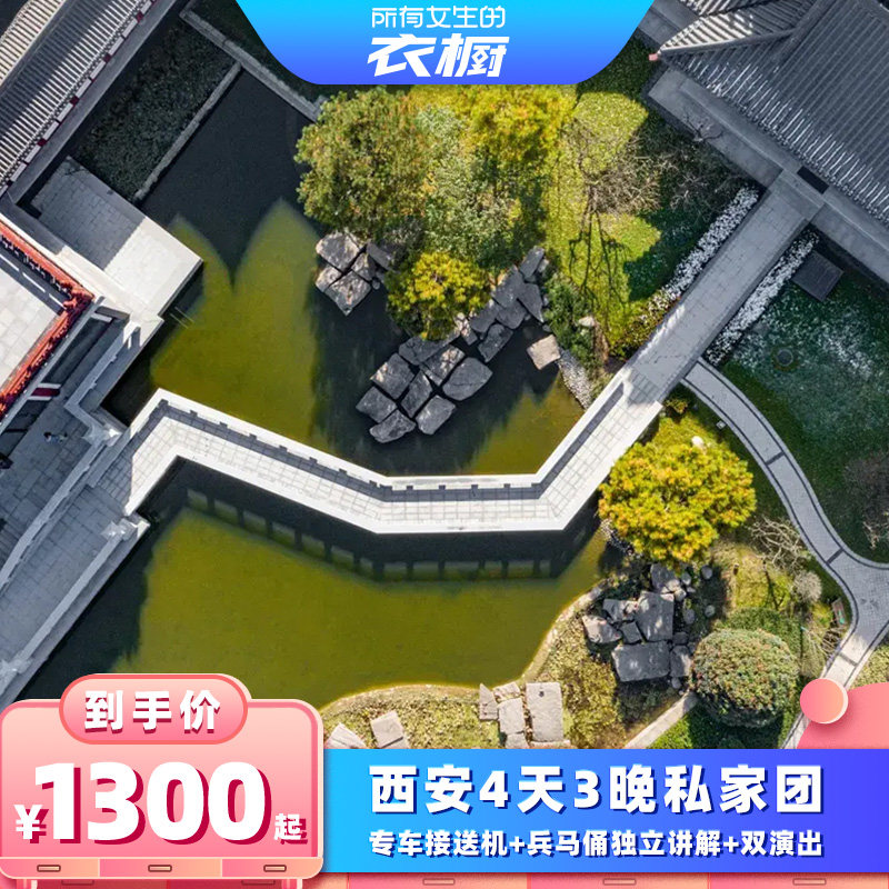【所有女生的衣橱直播间】西安四天三晚兵马俑独立讲解+驼铃尊宾