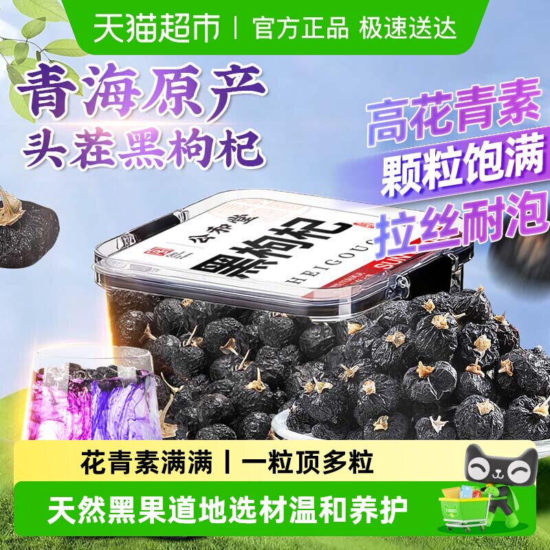 黑枸杞子青海大果黑构杞枸杞茶非野生级泡水男肾养生茶
