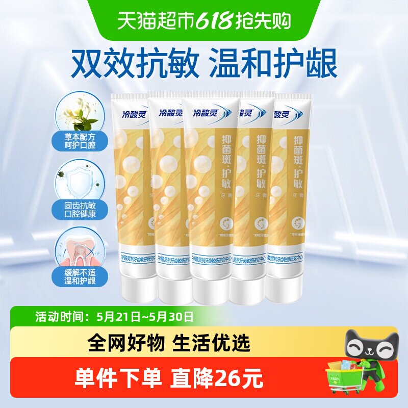 冷酸灵抑菌斑护敏牙膏口腔益齿固齿护敏组合清洁牙齿清新口气
