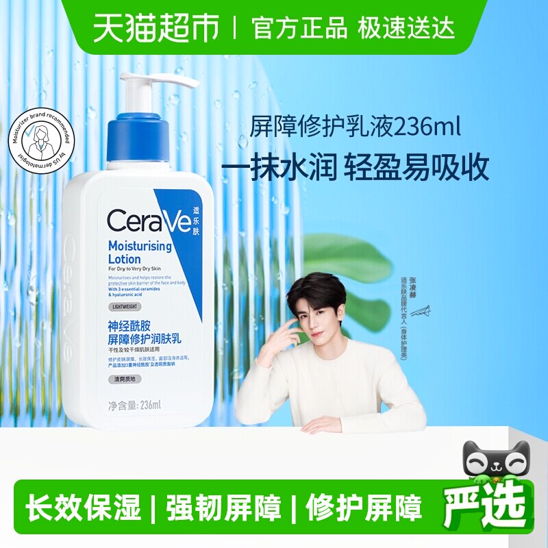 CeraVe/���ַ�C�鱣ʪ�޻���������������Һ���� 50.21Ԫ