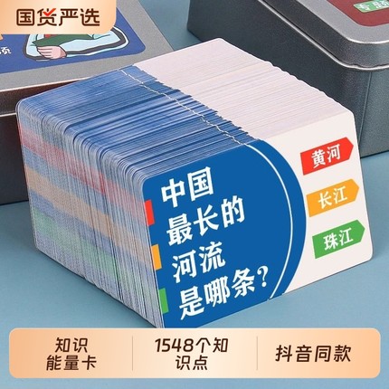 百科知识能量卡中小学生儿童益智亲子互动小学生百科常识卡牌卡片