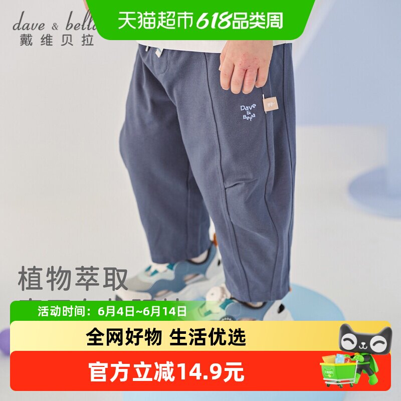 戴维贝拉男童针织裤子2026夏装新款儿童洋气弯刀裤宝宝A类防蚊裤