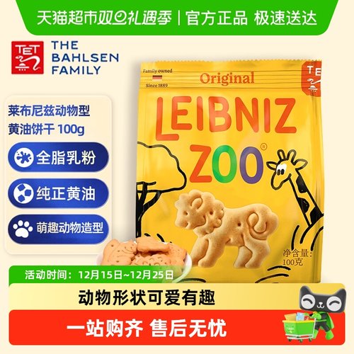 进口德国饼干Bahlsen/百乐顺