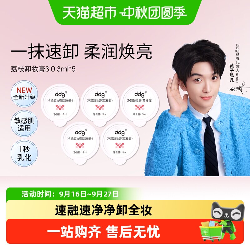 ddg荔枝卸妆膏一抹速卸面部图片