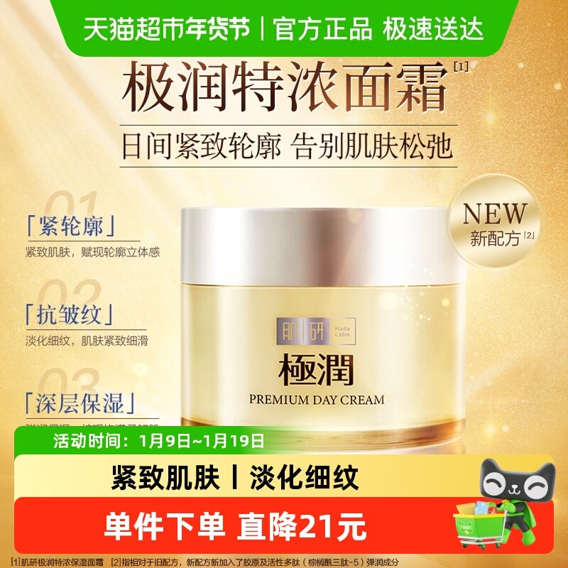 曼秀雷敦肌研极润特浓保湿面霜抗皱淡化细纹深层滋润补水抗干锁水