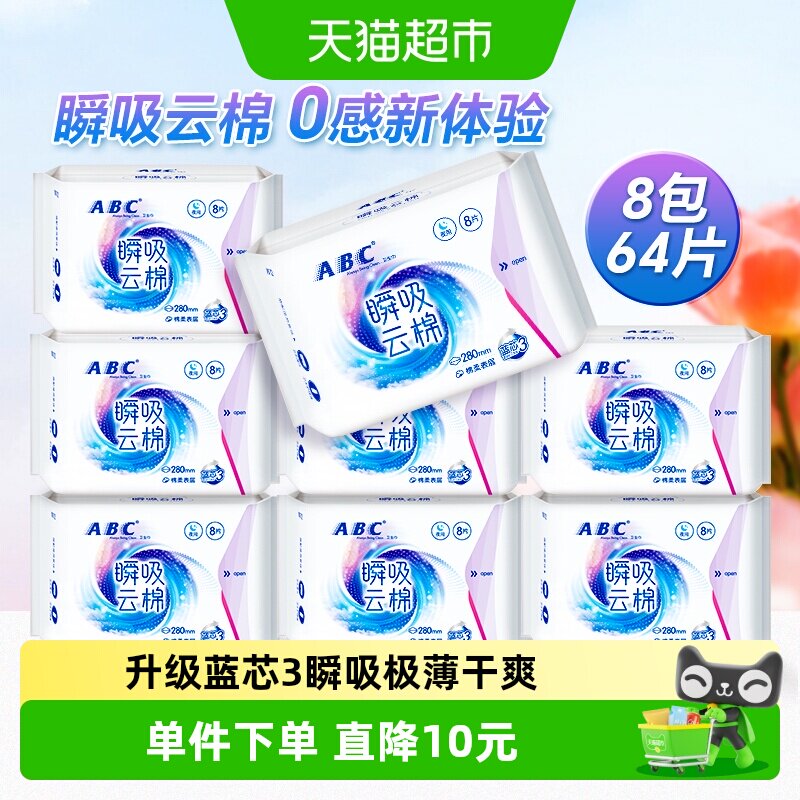 ABC夜用瞬吸透气卫生巾8片*8包图片
