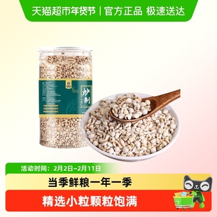 邹有才炒薏仁米炒熟薏仁泡水炒薏米新货泡水非赤小豆湿气