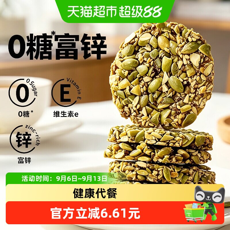 知心奶奶非油炸无糖南瓜子仁饼图片