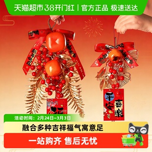 2026年喜庆福字挂饰马年客厅柿柿如意挂串春节过年氛围感布置用品
