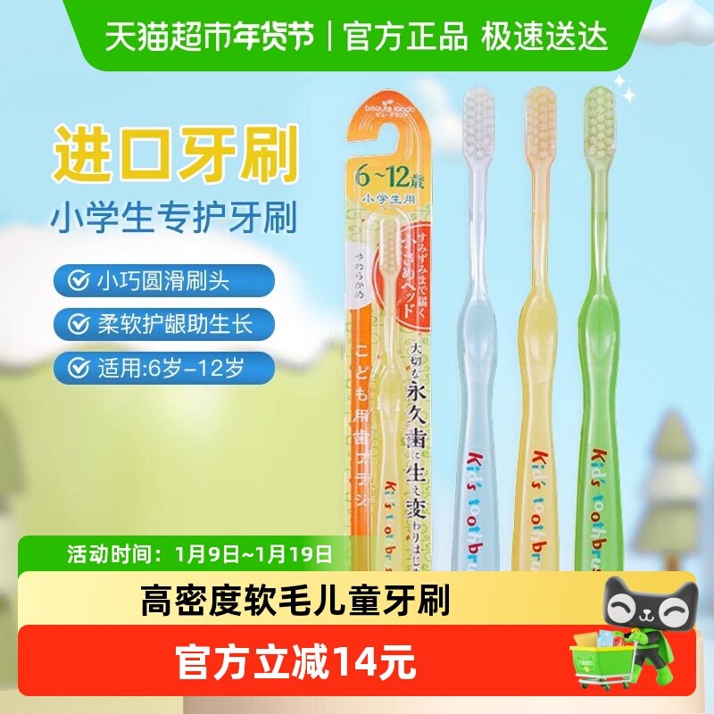进口小学生6-12岁换牙期儿童牙刷3支高密度软毛长手柄刷清洁