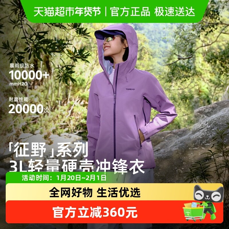 【征野】探路者硬壳冲锋衣女新款3L压胶户外防风防水单冲登山外套,户外/登山/野营/旅行用品,冲锋衣,淘宝优惠券,粉丝福利购,淘宝优惠卷