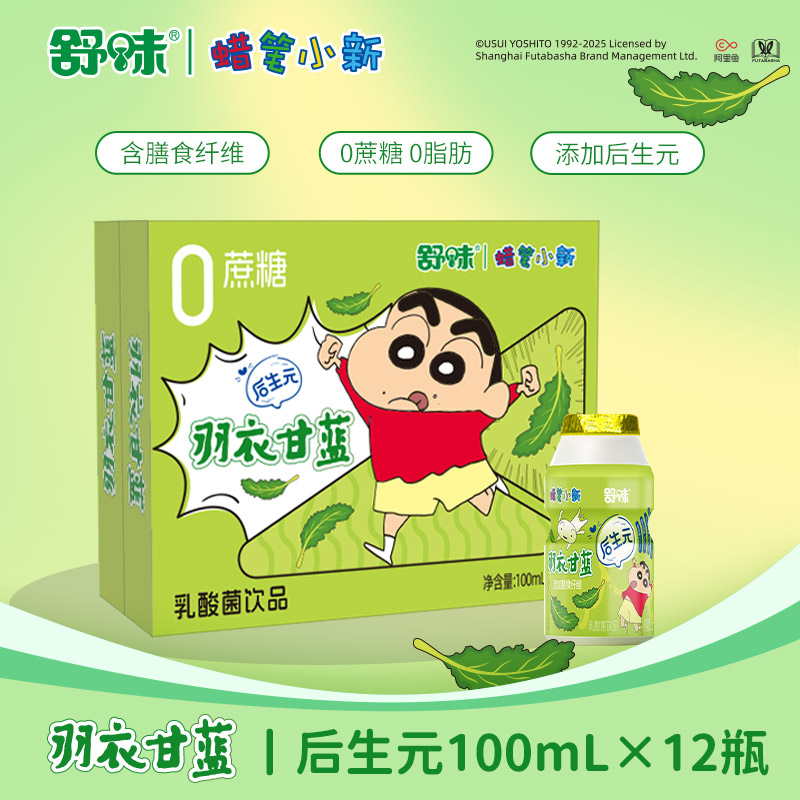 蜡笔小新联名舒味乳酸菌100ml/12瓶  羽衣甘蓝味 0蔗糖畅饮无负担