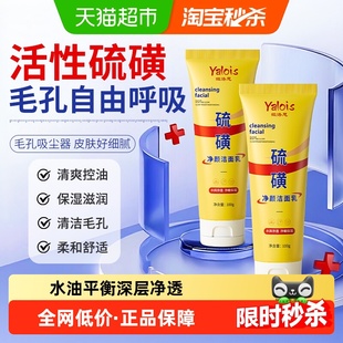 硫磺洗面奶深层清洁去角质控油保湿补水洁面乳男女士青少年皂正品