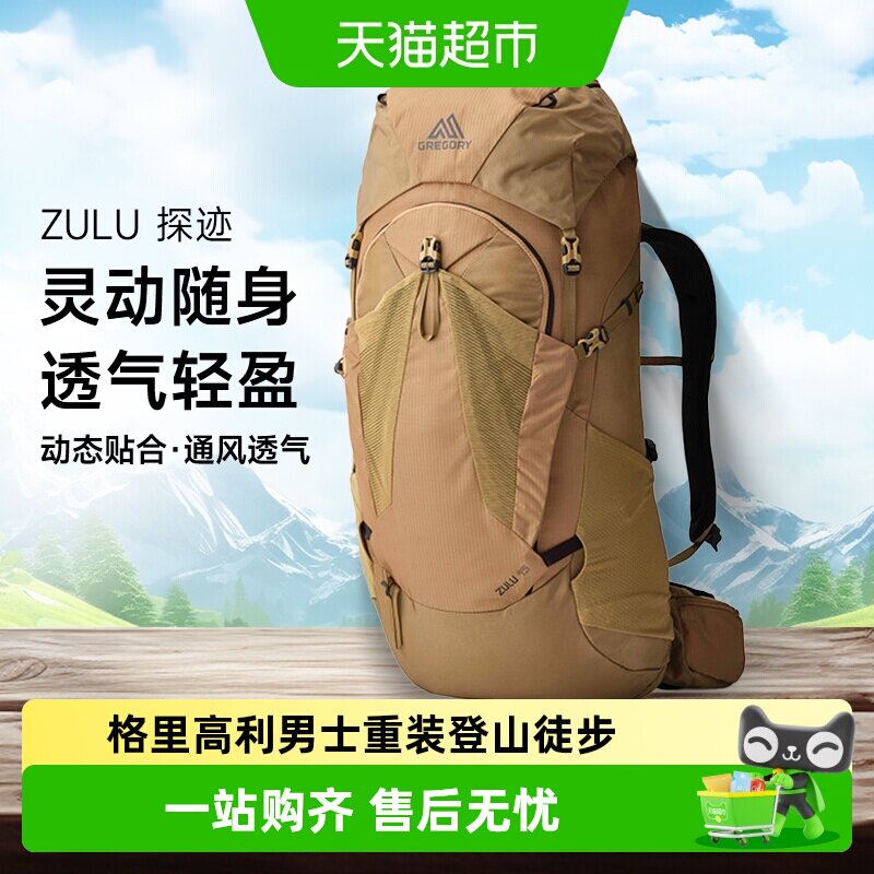 格里高利ZULU探迹双肩包专业重装图片