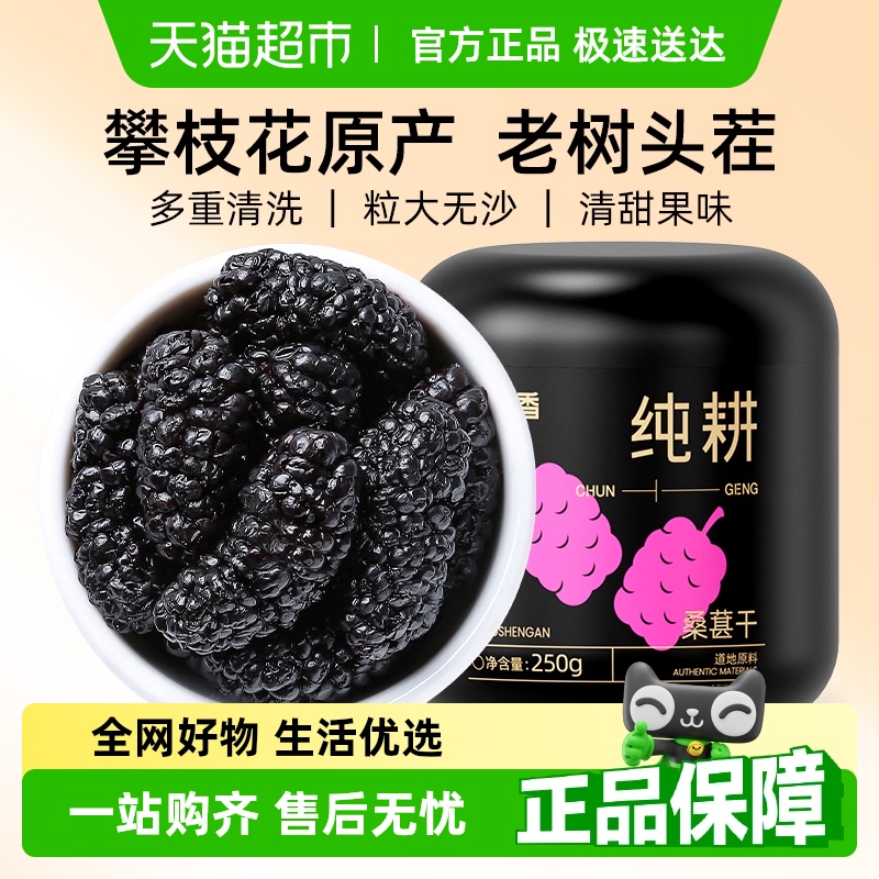杞里香纯耕黑桑葚干桑椹干大果桑椹子泡水茶特产级搭黑枸杞子泡酒