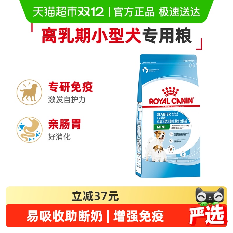 皇家MIS30小型幼犬奶糕狗粮1kg