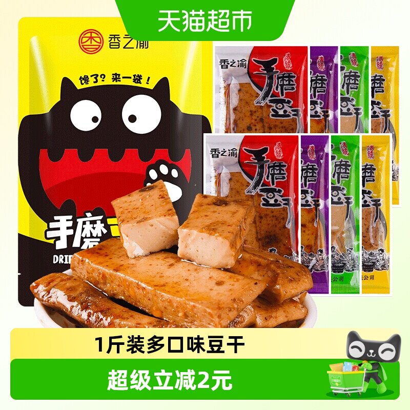 香之渝手磨豆干混合味500g麻辣山椒烧烤五香豆腐干网红休闲小零食
