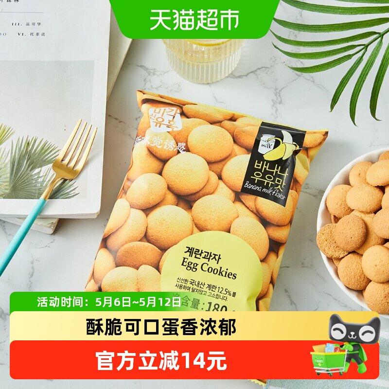 新味觉诱惑韩国进口鸡蛋饼干怀旧零食原味香蕉牛奶酥脆蛋圆饼干