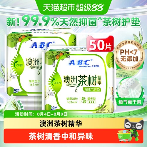 ABC163mm加长棉柔抑菌卫生巾