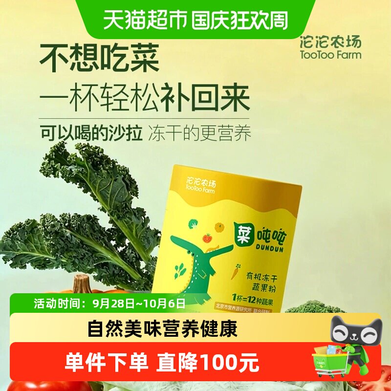 沱沱农场有机冻干蔬果粉5g*14条膳食纤维营养零添加有机辅食