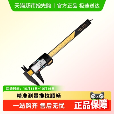 得力高精度电子数显游标卡尺
