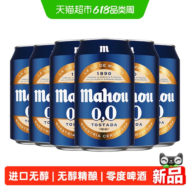 【进口】原瓶西班牙马傲mahou无醇听装精酿零度啤酒330ml*6听装