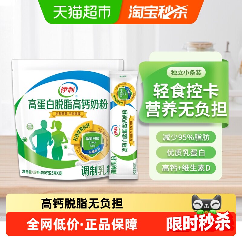 伊利高蛋白脱脂高钙奶粉成人学生女士健身低脂轻食营养早餐牛奶
