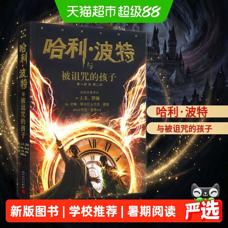 新版 哈利波特与被诅咒的孩子第8部纪念版中文原版哈里书JK罗琳