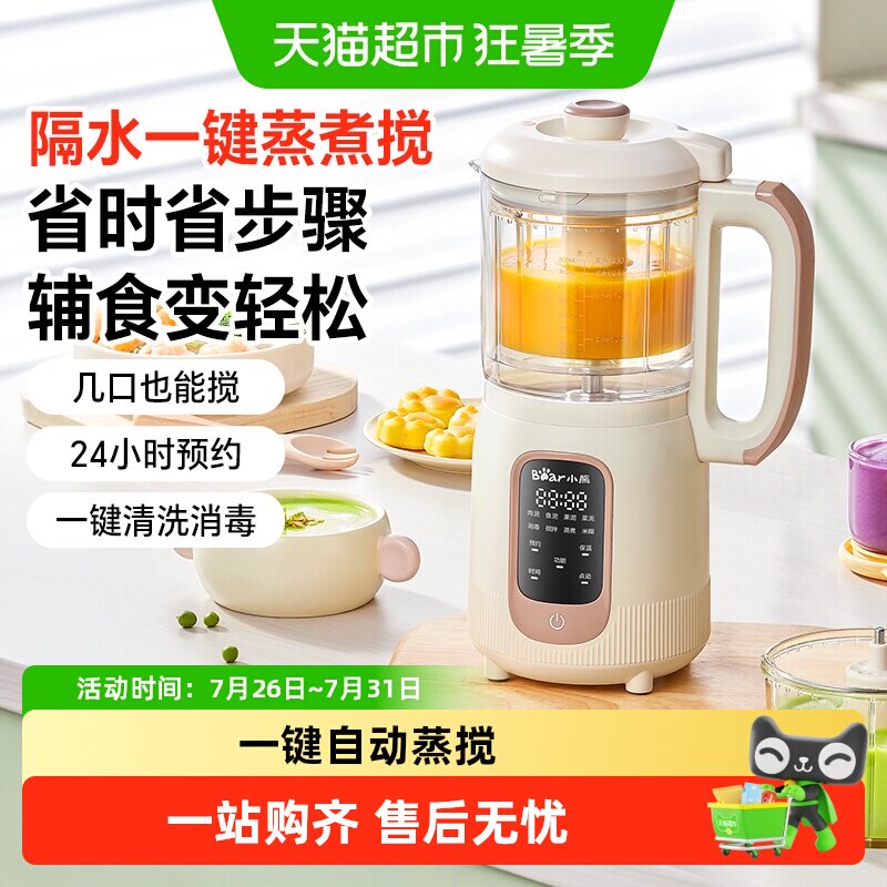 小熊婴儿辅食机打米糊蒸煮一体宝宝多功能料理机破壁机搅拌打肉泥
