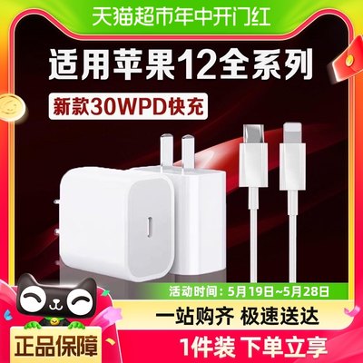 顺丰次日达●苹果12快充官方正品