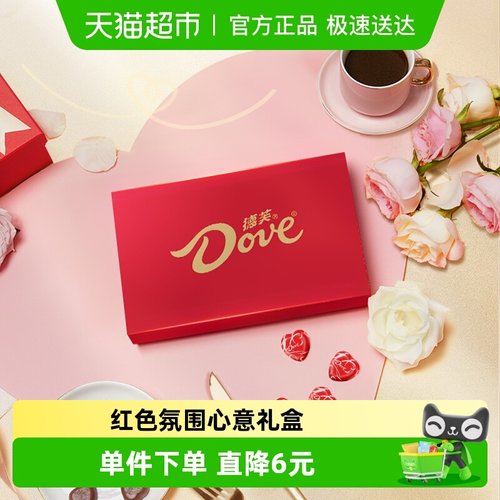 德芙心形巧克力礼盒5.3gx16粒