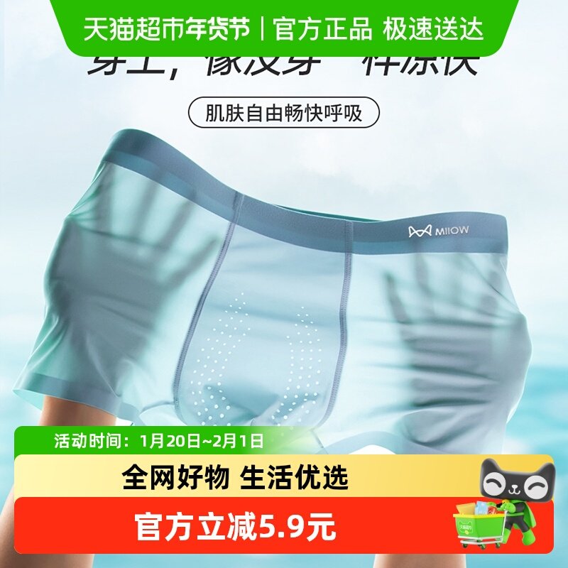 猫人夏季薄款男士内裤平角冰丝无痕抗菌亲肤舒适透气男生四角短裤,女士内衣/男士内衣/家居服,男平角内裤,淘宝优惠券,粉丝福利购,淘宝优惠卷