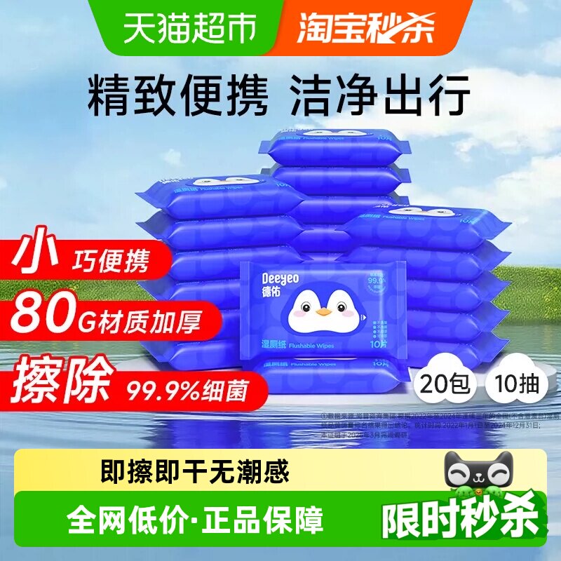 德佑湿厕纸私处清洁卫生湿巾图片